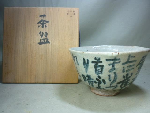 萩焼窯元　國輔窯　中原國輔　萩井戸茶碗 萩焼 (ハギヤキ) 茶碗 國輔窯 中原國輔作｜トレファクONLINE